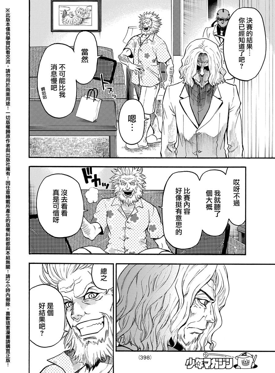 ACMA:GAME 恶魔游戏韩漫全集-第165话无删减无遮挡章节图片 