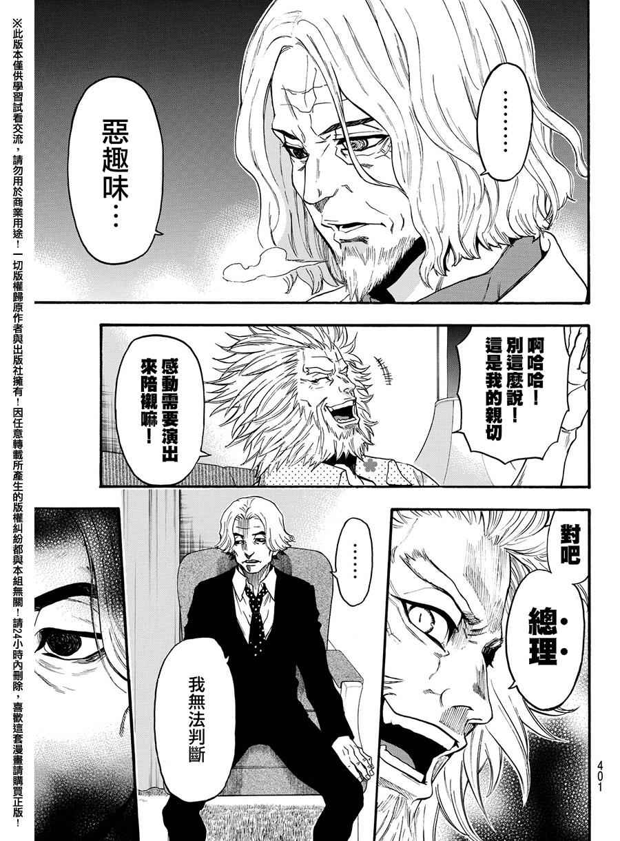 ACMA:GAME 恶魔游戏韩漫全集-第165话无删减无遮挡章节图片 