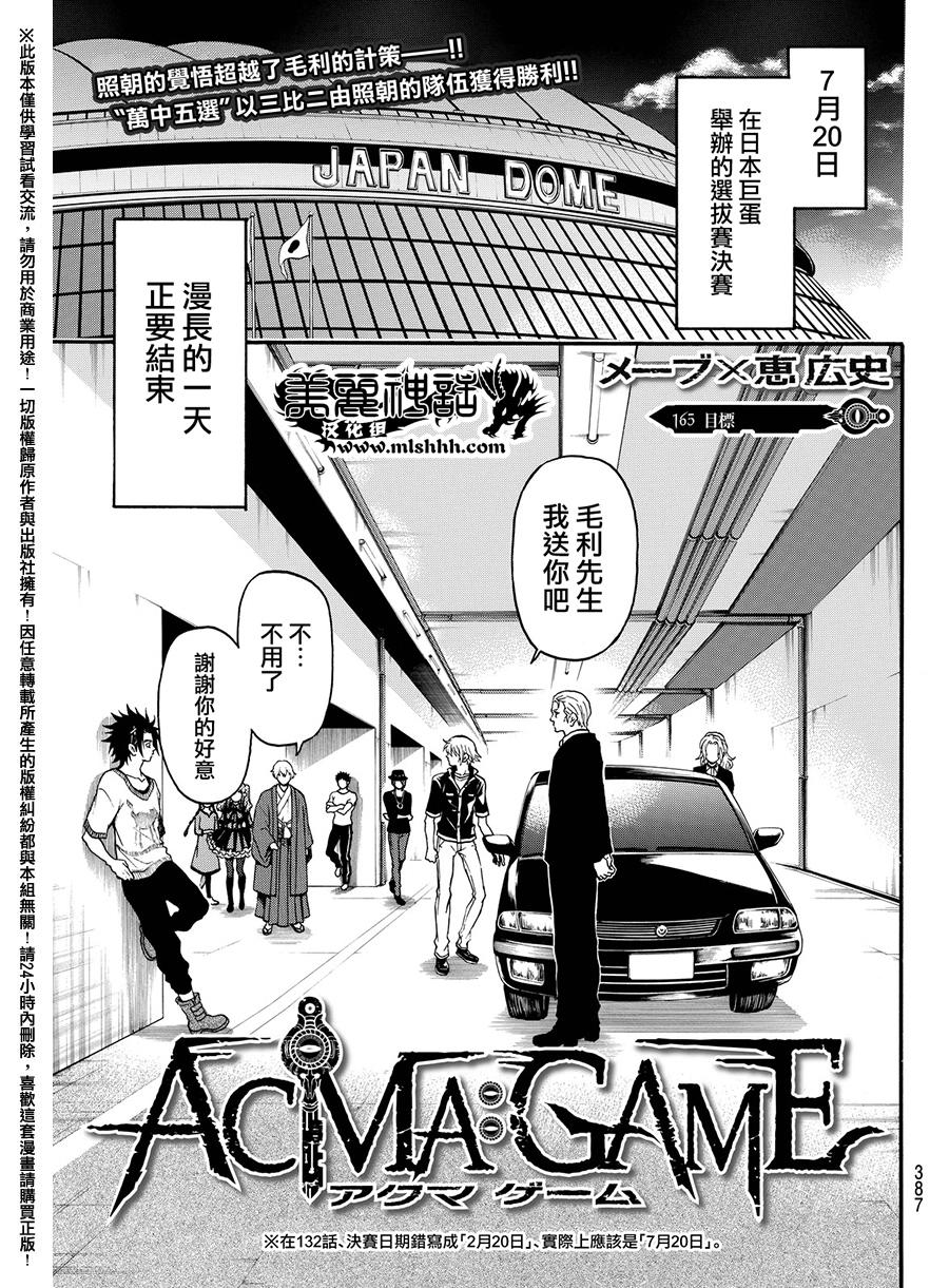ACMA:GAME 恶魔游戏韩漫全集-第165话无删减无遮挡章节图片 