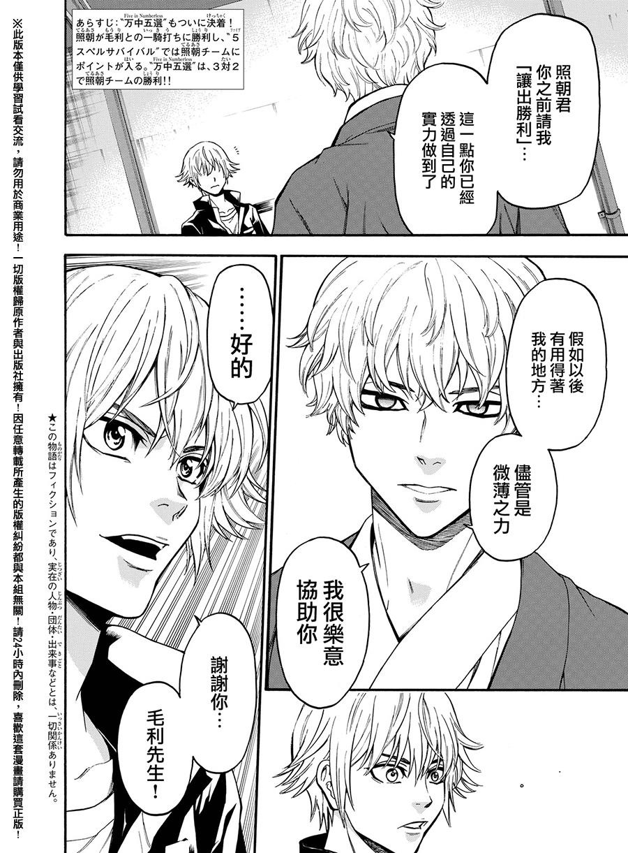 ACMA:GAME 恶魔游戏韩漫全集-第165话无删减无遮挡章节图片 