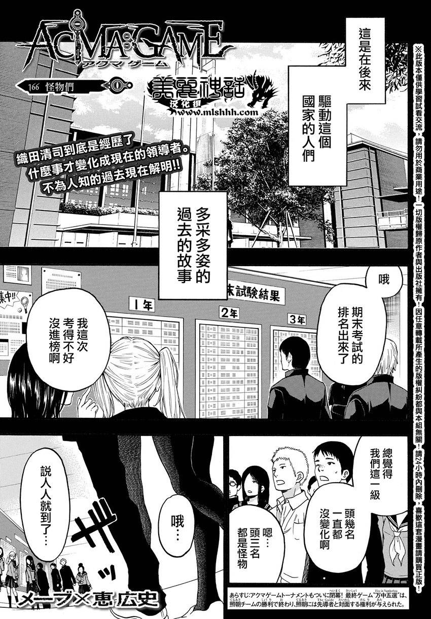 ACMA:GAME 恶魔游戏韩漫全集-第166话无删减无遮挡章节图片 