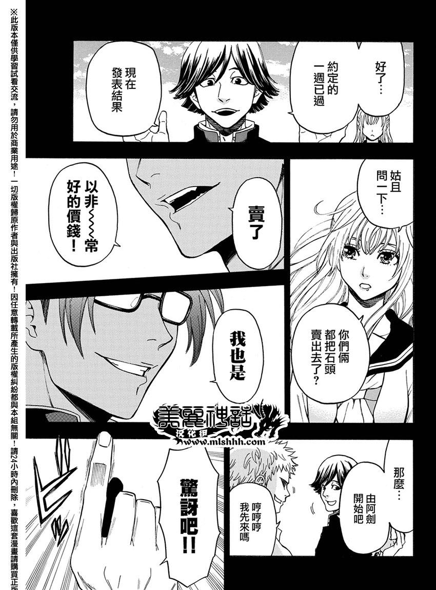ACMA:GAME 恶魔游戏韩漫全集-第167话无删减无遮挡章节图片 
