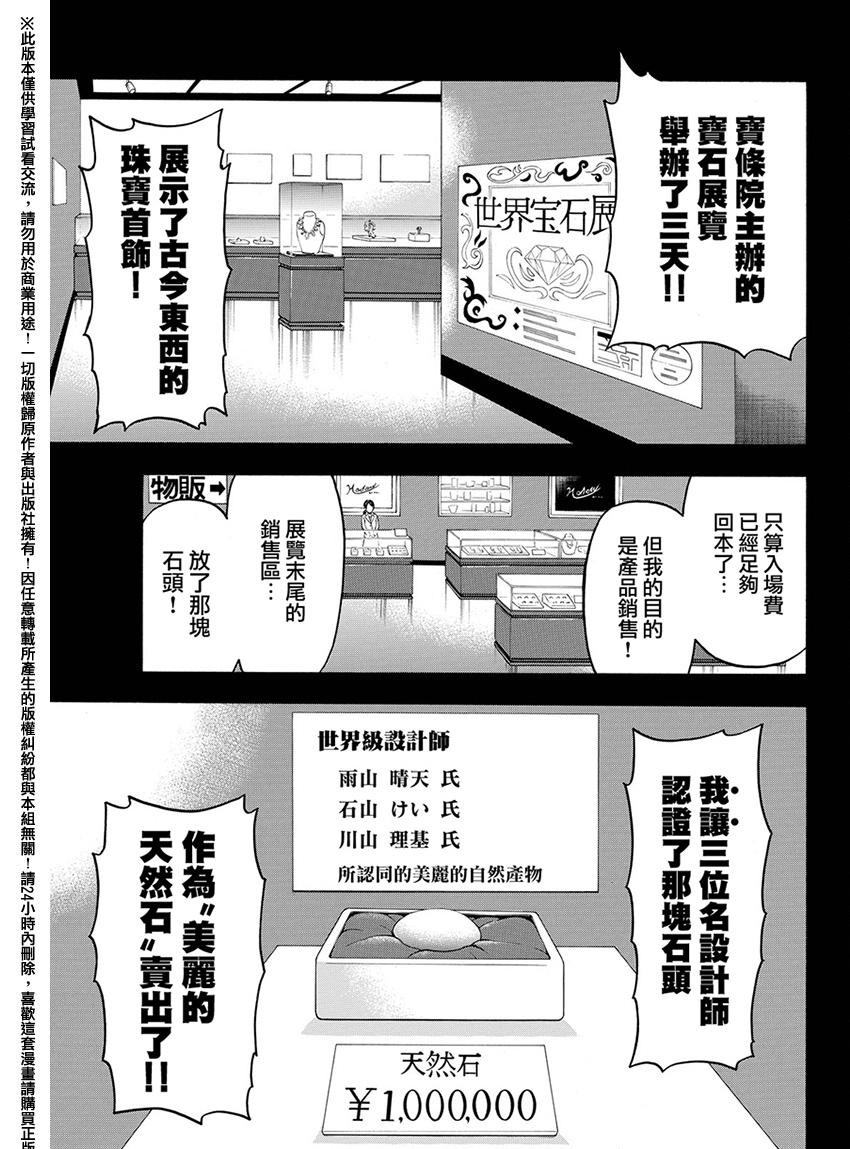 ACMA:GAME 恶魔游戏韩漫全集-第167话无删减无遮挡章节图片 