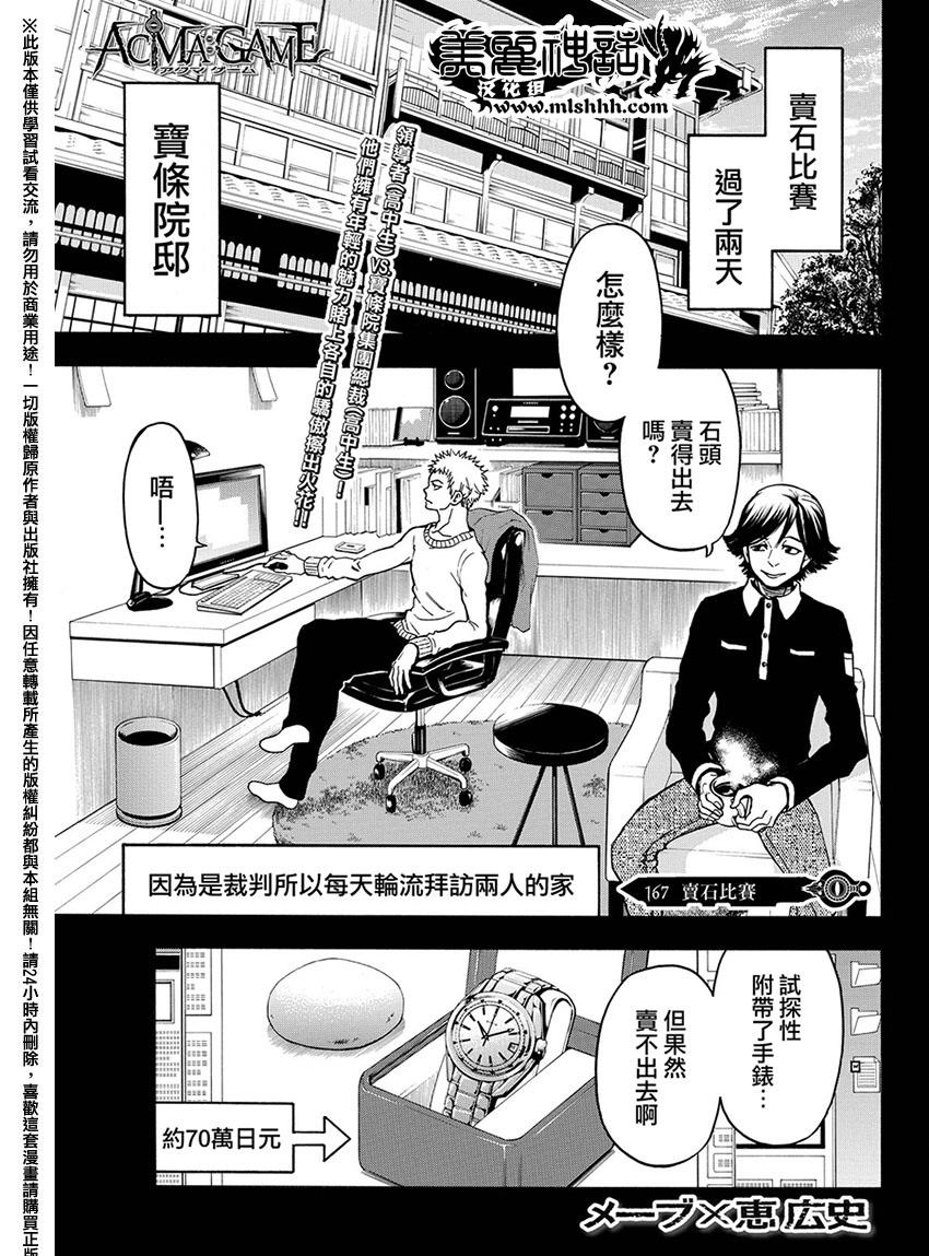ACMA:GAME 恶魔游戏韩漫全集-第167话无删减无遮挡章节图片 