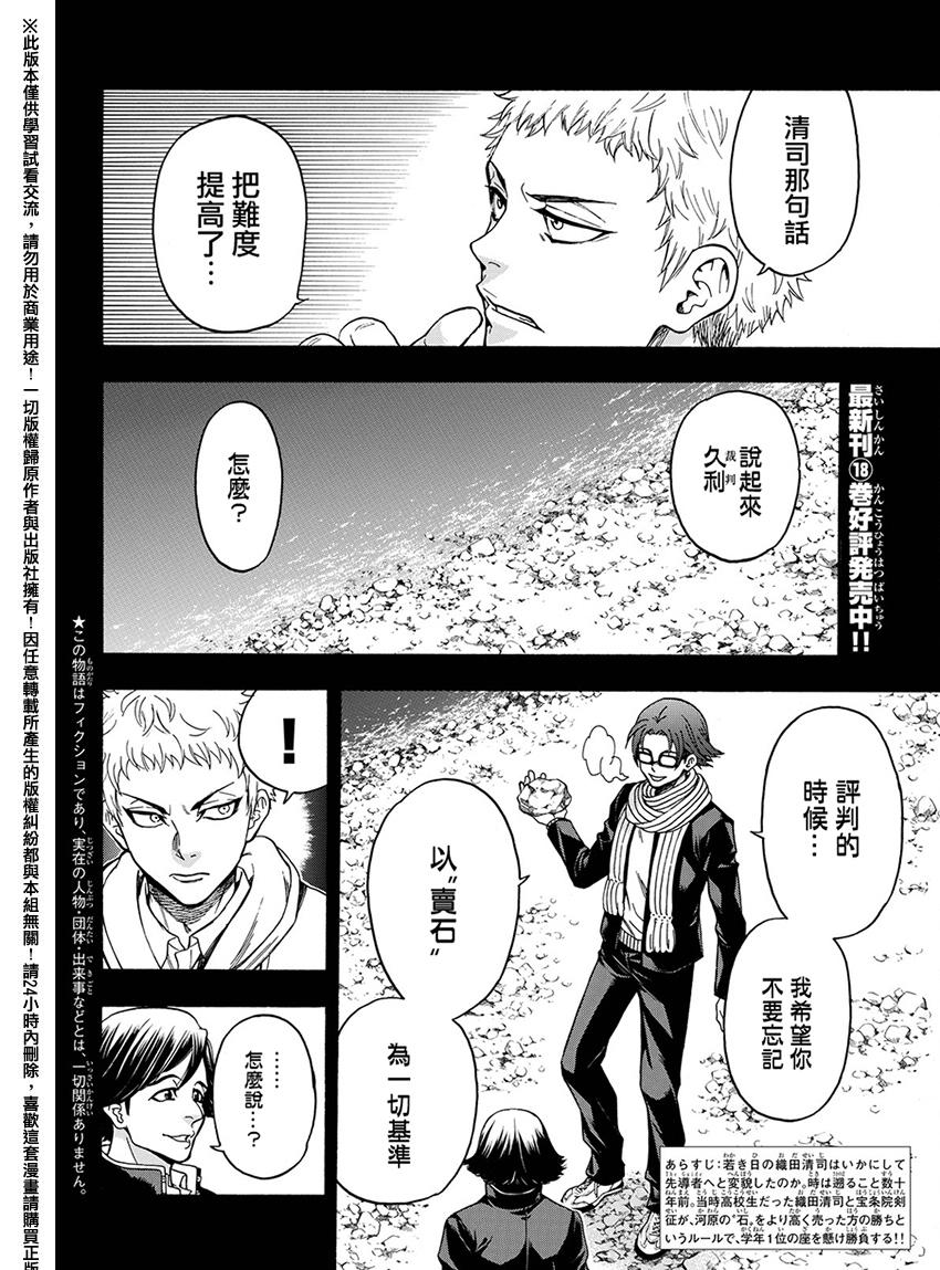 ACMA:GAME 恶魔游戏韩漫全集-第167话无删减无遮挡章节图片 