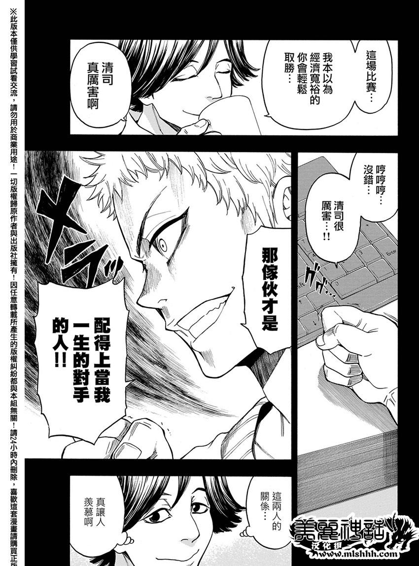 ACMA:GAME 恶魔游戏韩漫全集-第167话无删减无遮挡章节图片 