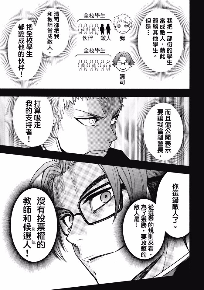 ACMA:GAME 恶魔游戏韩漫全集-第169话无删减无遮挡章节图片 