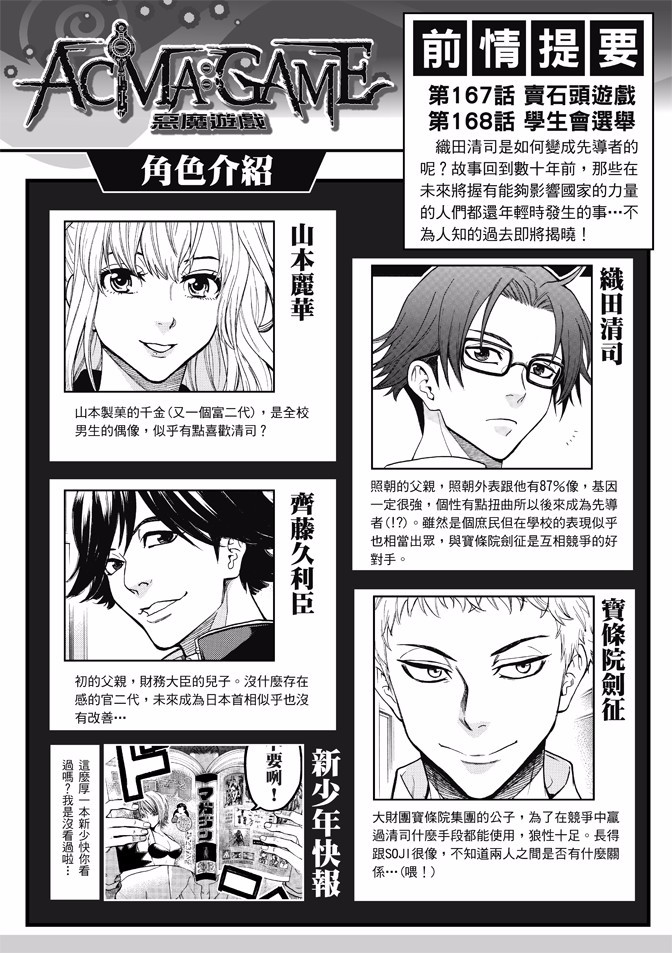 ACMA:GAME 恶魔游戏韩漫全集-第169话无删减无遮挡章节图片 