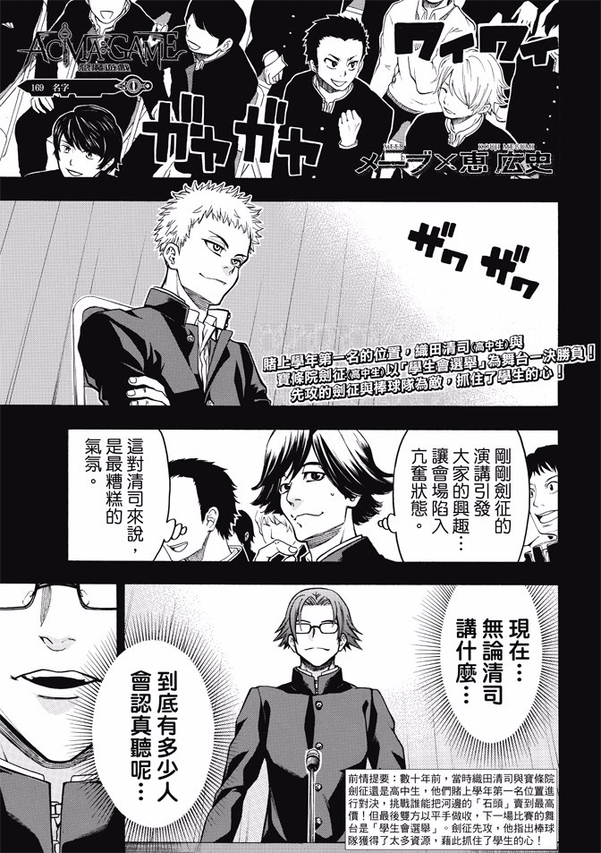 ACMA:GAME 恶魔游戏韩漫全集-第169话无删减无遮挡章节图片 