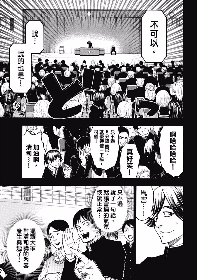 ACMA:GAME 恶魔游戏韩漫全集-第169话无删减无遮挡章节图片 