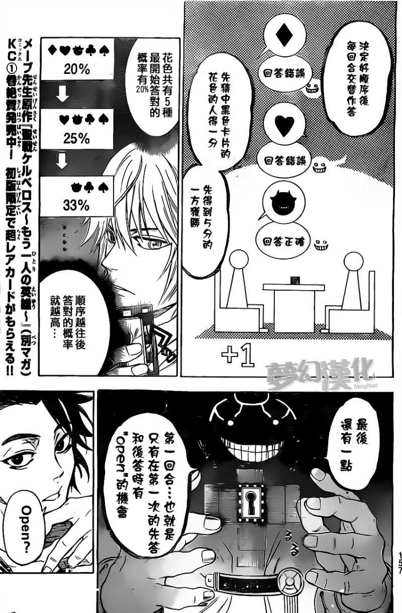 ACMA:GAME 恶魔游戏韩漫全集-第16话无删减无遮挡章节图片 