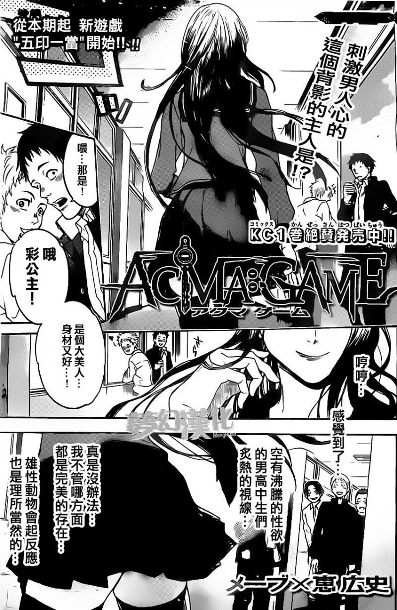 ACMA:GAME 恶魔游戏韩漫全集-第16话无删减无遮挡章节图片 