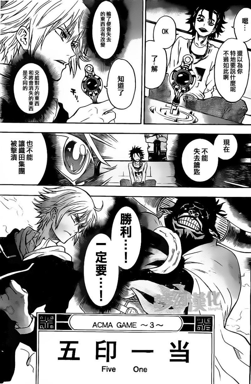 ACMA:GAME 恶魔游戏韩漫全集-第16话无删减无遮挡章节图片 