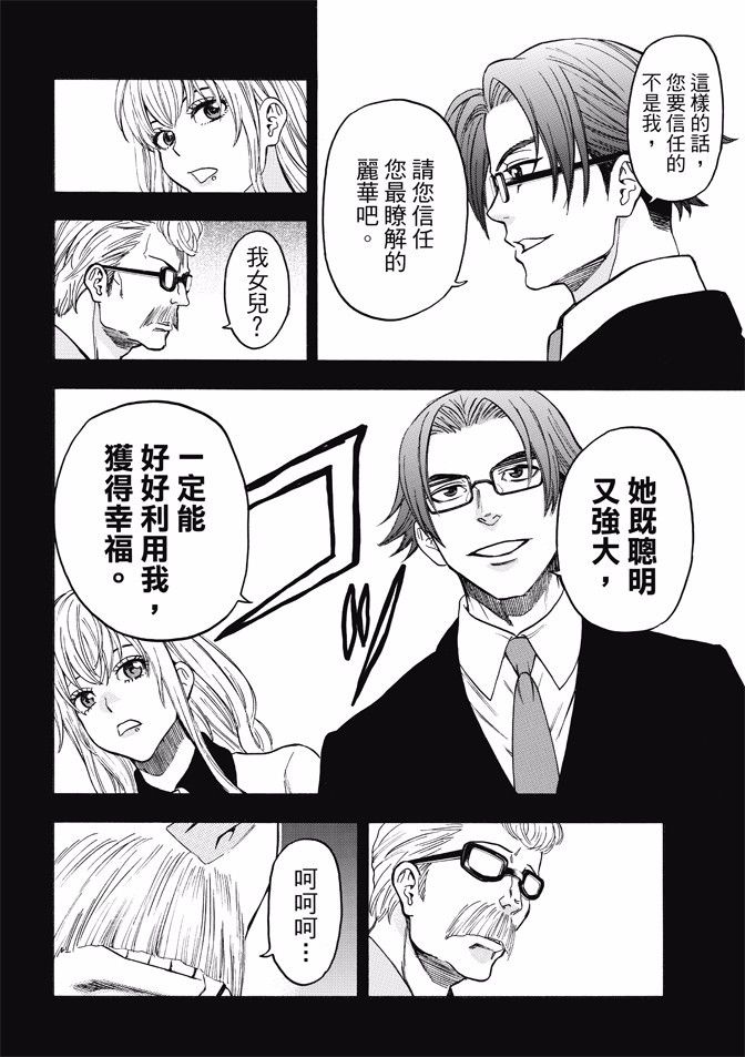 ACMA:GAME 恶魔游戏韩漫全集-第170话无删减无遮挡章节图片 