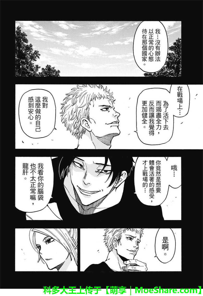 ACMA:GAME 恶魔游戏韩漫全集-第171话无删减无遮挡章节图片 