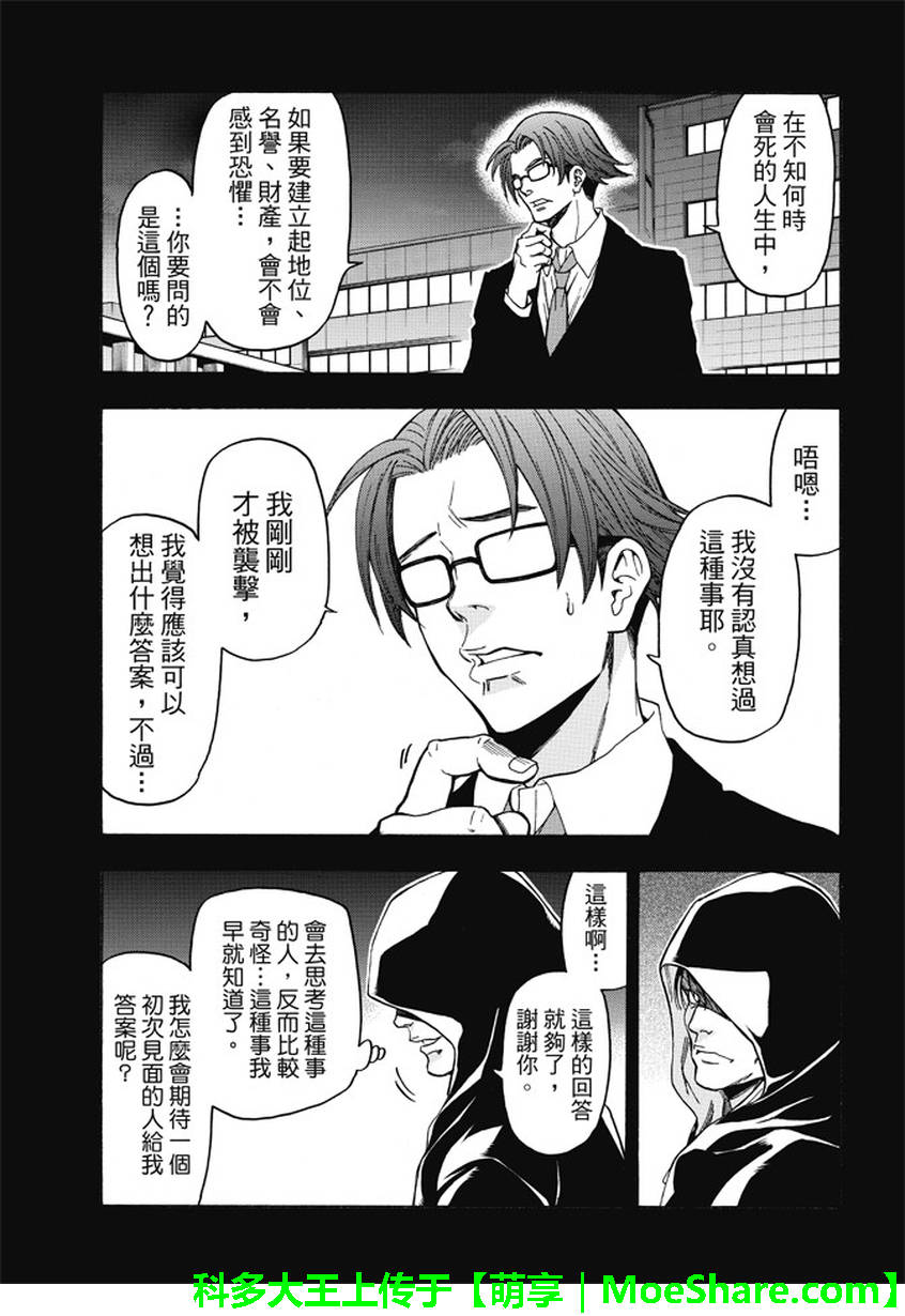 ACMA:GAME 恶魔游戏韩漫全集-第171话无删减无遮挡章节图片 