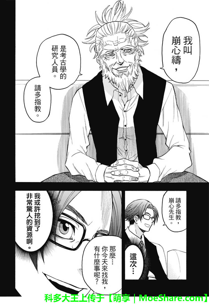 ACMA:GAME 恶魔游戏韩漫全集-第172话无删减无遮挡章节图片 