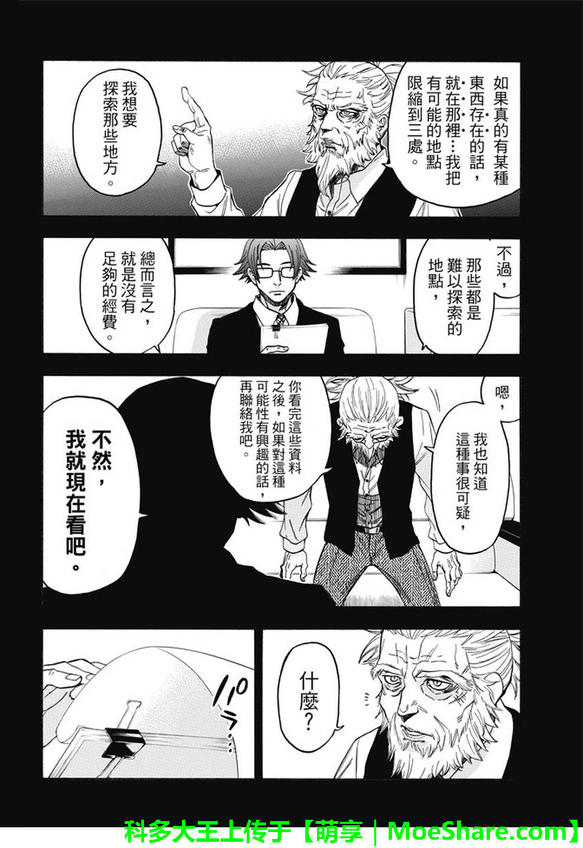ACMA:GAME 恶魔游戏韩漫全集-第172话无删减无遮挡章节图片 