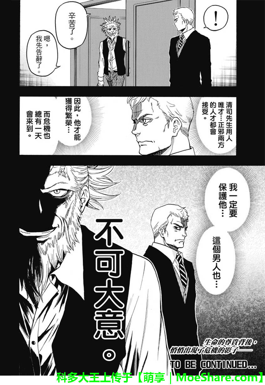 ACMA:GAME 恶魔游戏韩漫全集-第172话无删减无遮挡章节图片 