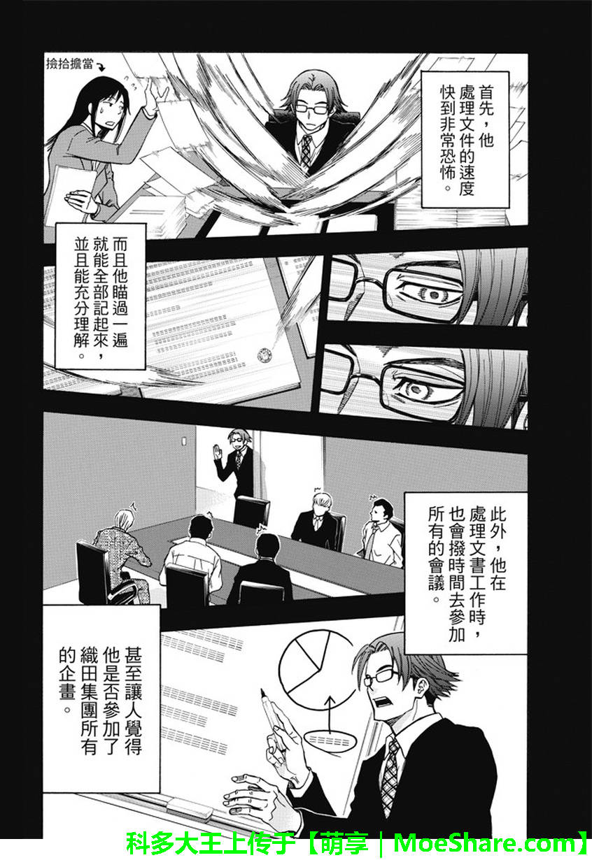 ACMA:GAME 恶魔游戏韩漫全集-第172话无删减无遮挡章节图片 