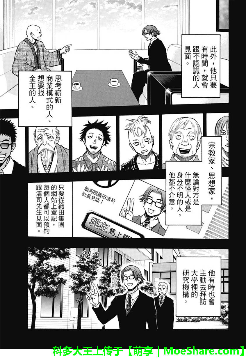 ACMA:GAME 恶魔游戏韩漫全集-第172话无删减无遮挡章节图片 
