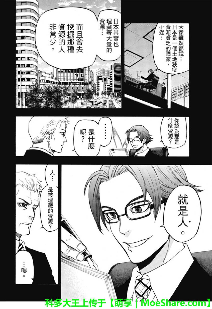 ACMA:GAME 恶魔游戏韩漫全集-第172话无删减无遮挡章节图片 