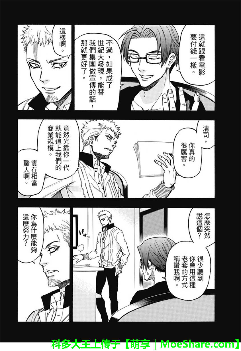 ACMA:GAME 恶魔游戏韩漫全集-第173话无删减无遮挡章节图片 