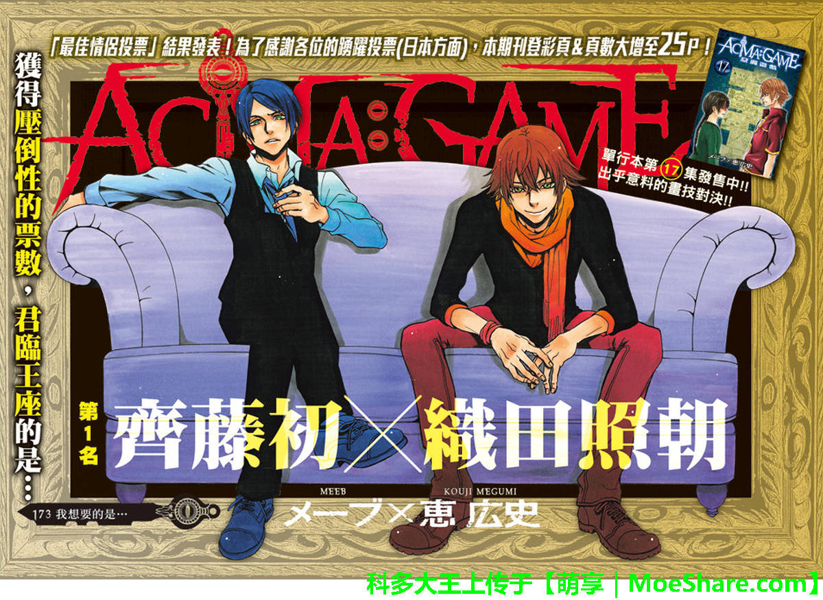 ACMA:GAME 恶魔游戏韩漫全集-第173话无删减无遮挡章节图片 
