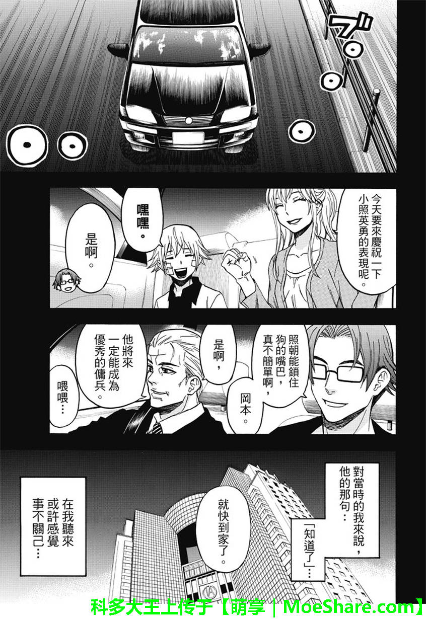 ACMA:GAME 恶魔游戏韩漫全集-第173话无删减无遮挡章节图片 
