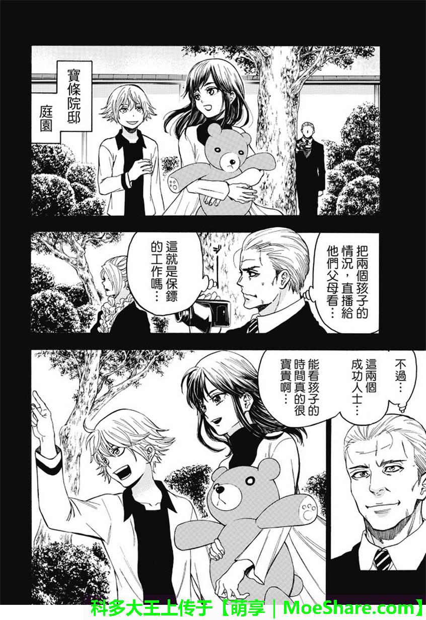 ACMA:GAME 恶魔游戏韩漫全集-第173话无删减无遮挡章节图片 