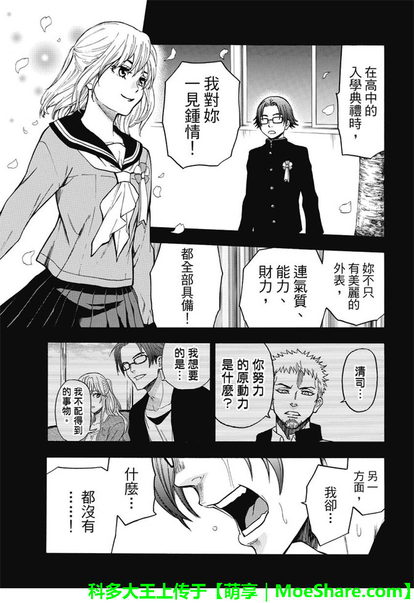 ACMA:GAME 恶魔游戏韩漫全集-第174话无删减无遮挡章节图片 