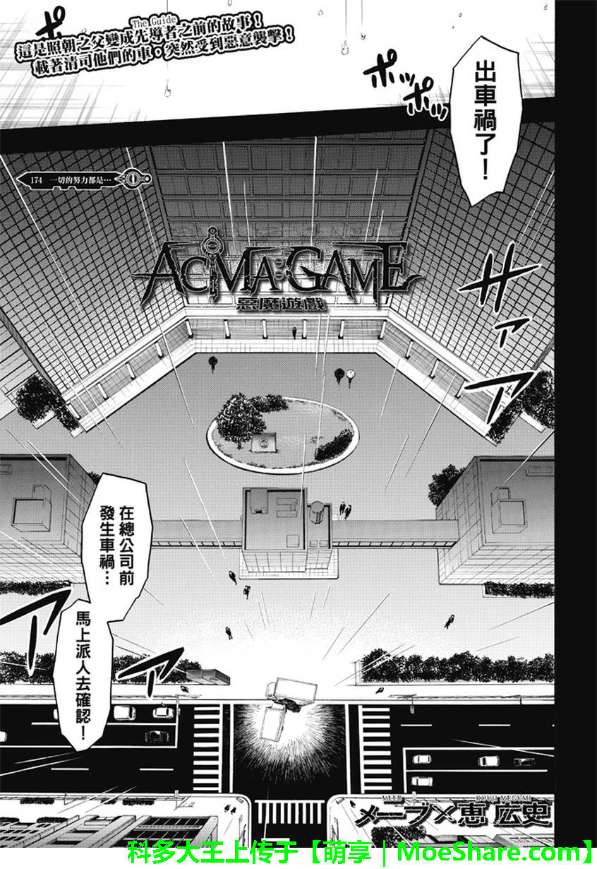 ACMA:GAME 恶魔游戏韩漫全集-第174话无删减无遮挡章节图片 