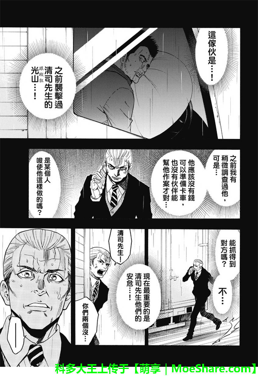 ACMA:GAME 恶魔游戏韩漫全集-第174话无删减无遮挡章节图片 