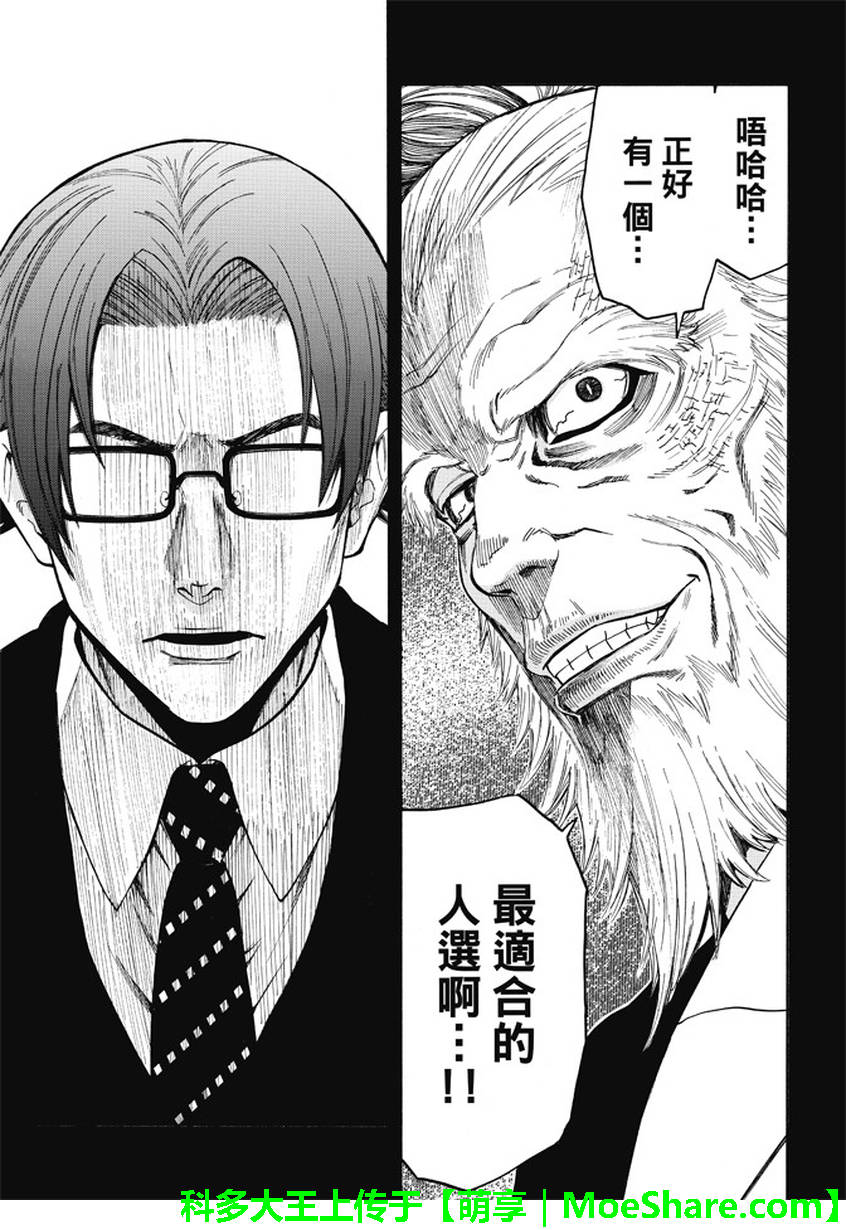 ACMA:GAME 恶魔游戏韩漫全集-第175话无删减无遮挡章节图片 