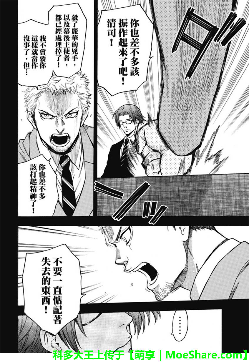 ACMA:GAME 恶魔游戏韩漫全集-第175话无删减无遮挡章节图片 