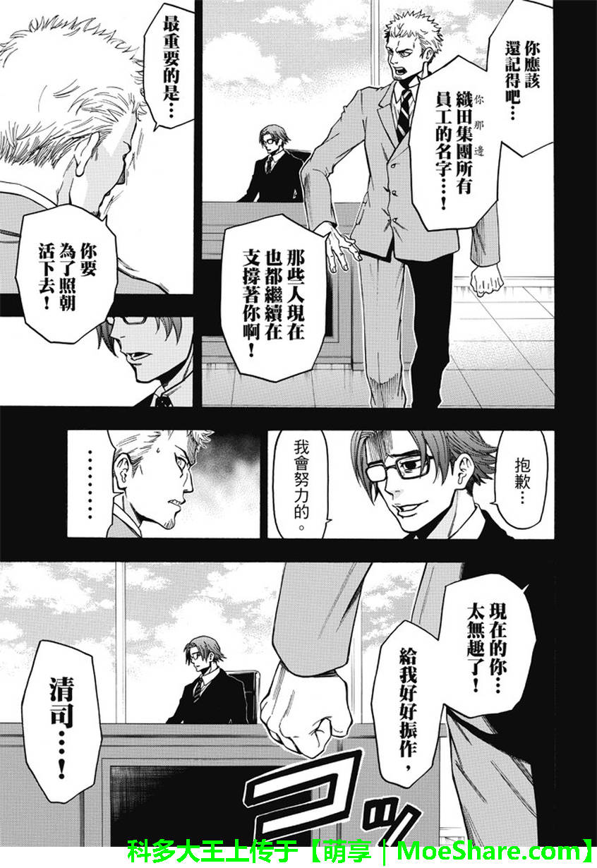 ACMA:GAME 恶魔游戏韩漫全集-第175话无删减无遮挡章节图片 