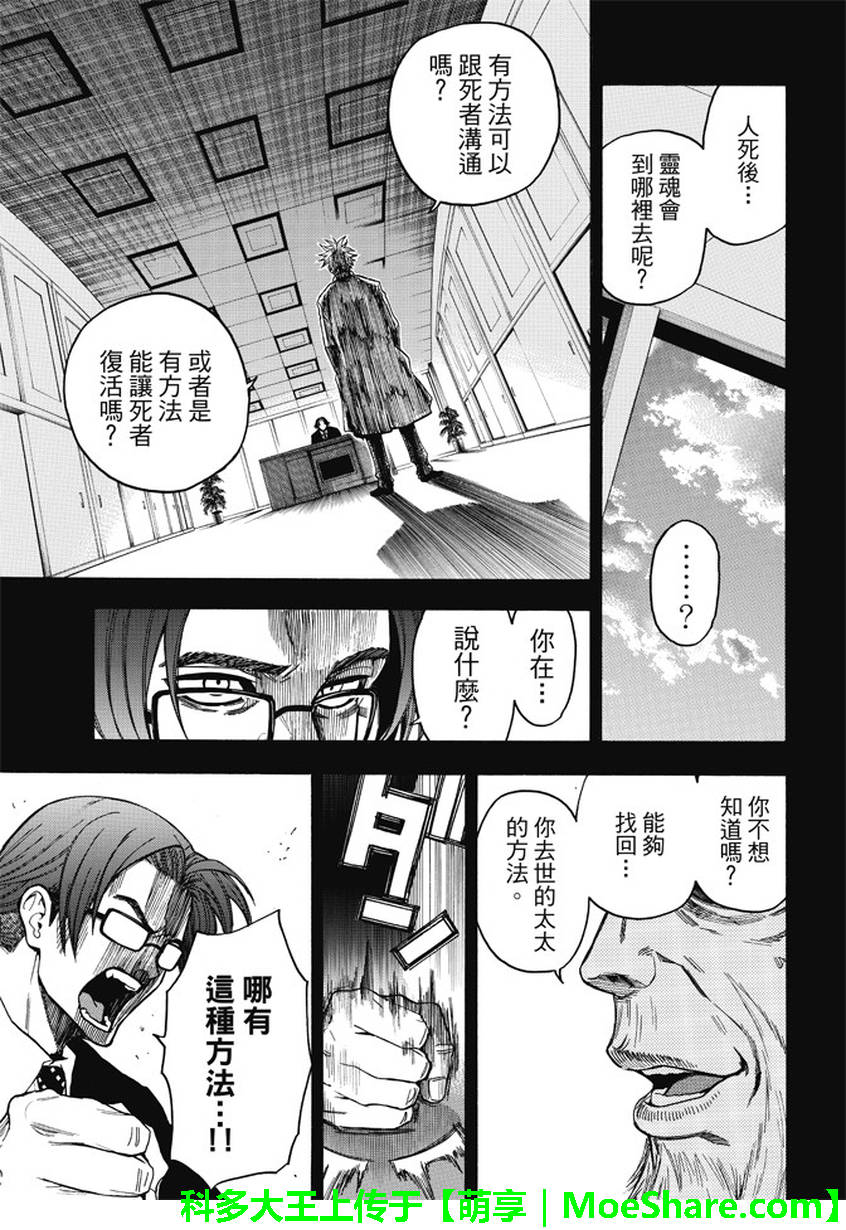 ACMA:GAME 恶魔游戏韩漫全集-第175话无删减无遮挡章节图片 