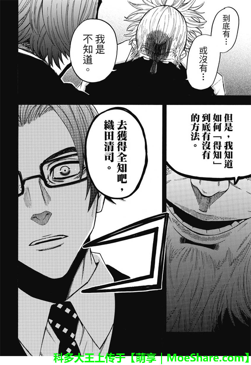 ACMA:GAME 恶魔游戏韩漫全集-第175话无删减无遮挡章节图片 