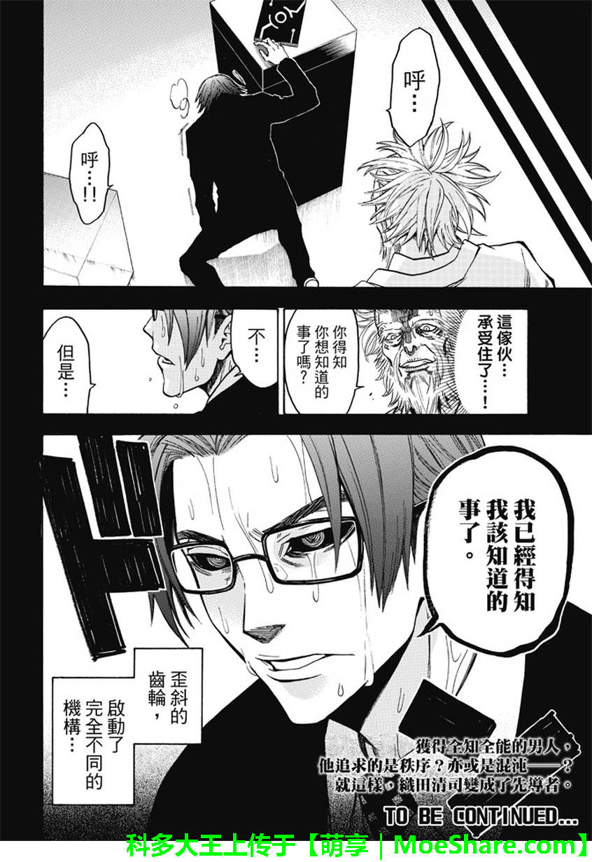 ACMA:GAME 恶魔游戏韩漫全集-第175话无删减无遮挡章节图片 