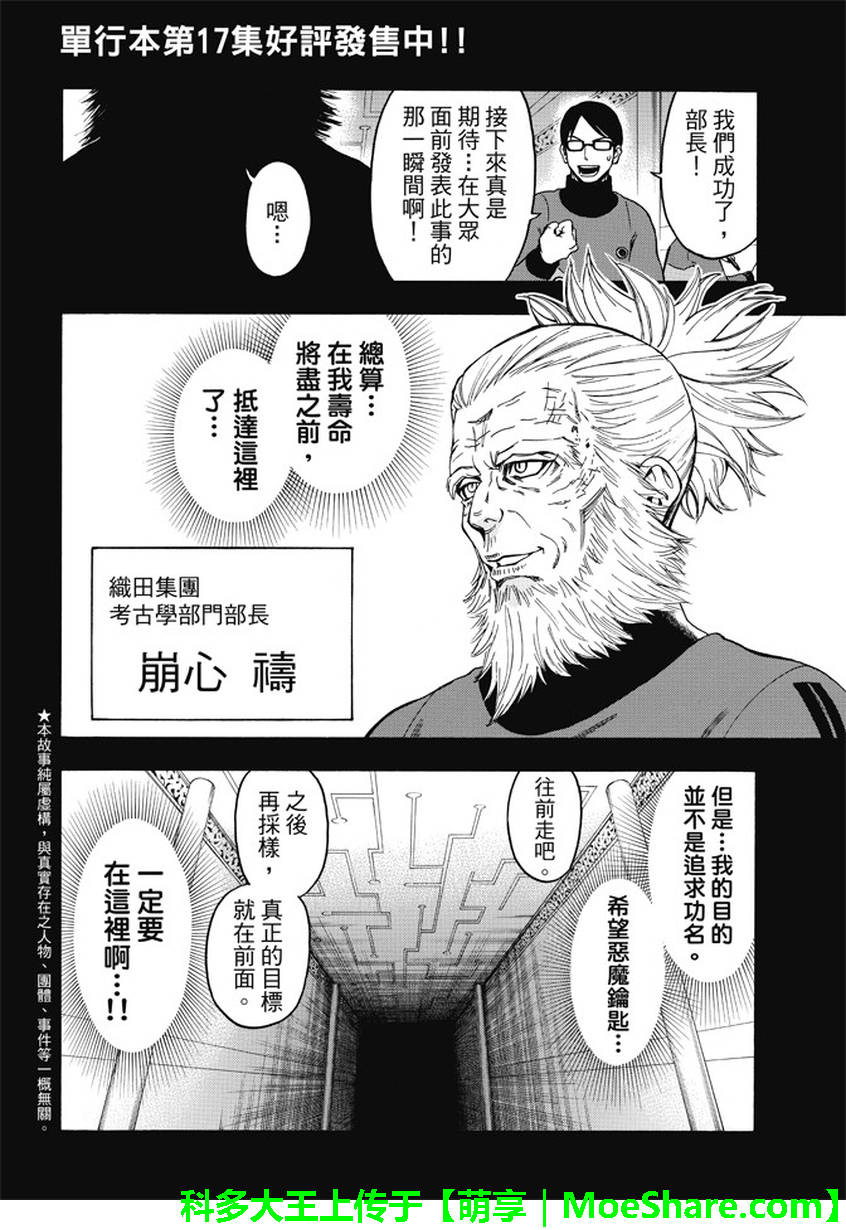 ACMA:GAME 恶魔游戏韩漫全集-第175话无删减无遮挡章节图片 