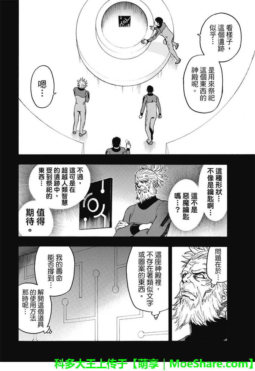 ACMA:GAME 恶魔游戏韩漫全集-第175话无删减无遮挡章节图片 