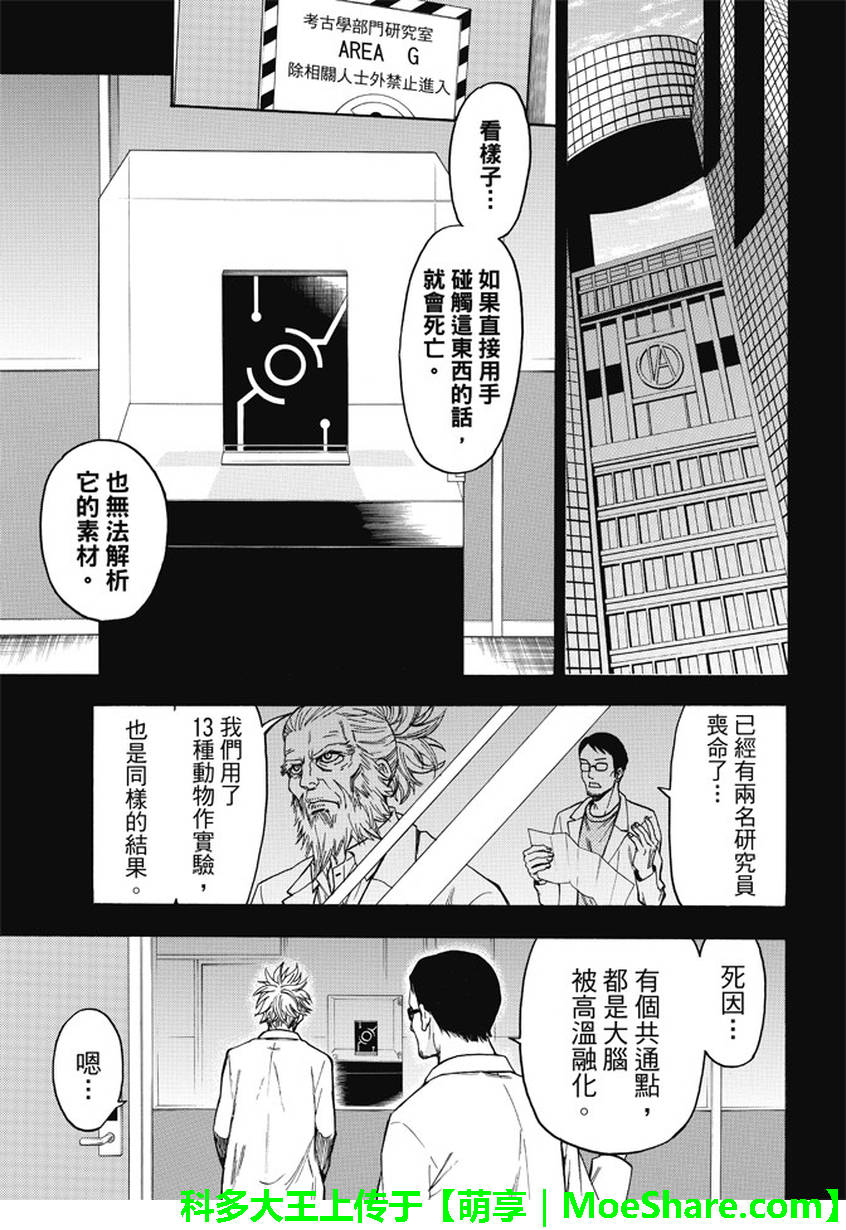 ACMA:GAME 恶魔游戏韩漫全集-第175话无删减无遮挡章节图片 