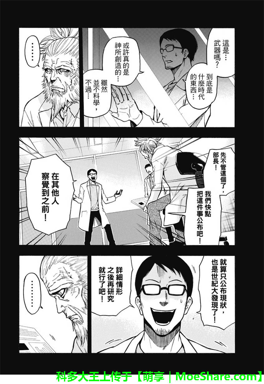 ACMA:GAME 恶魔游戏韩漫全集-第175话无删减无遮挡章节图片 