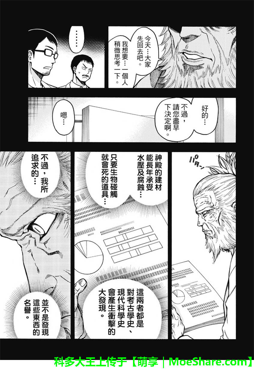 ACMA:GAME 恶魔游戏韩漫全集-第175话无删减无遮挡章节图片 