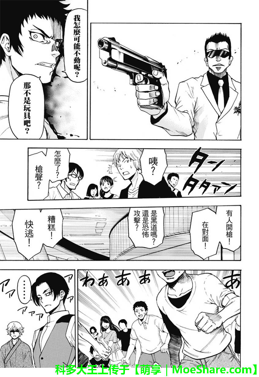 ACMA:GAME 恶魔游戏韩漫全集-第176话无删减无遮挡章节图片 
