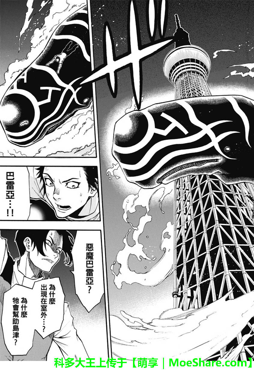 ACMA:GAME 恶魔游戏韩漫全集-第176话无删减无遮挡章节图片 