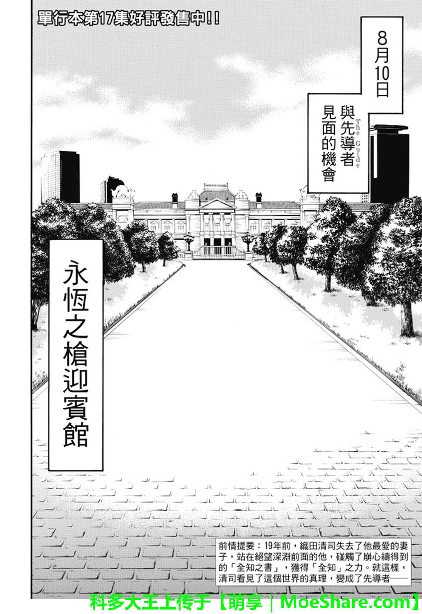 ACMA:GAME 恶魔游戏韩漫全集-第176话无删减无遮挡章节图片 