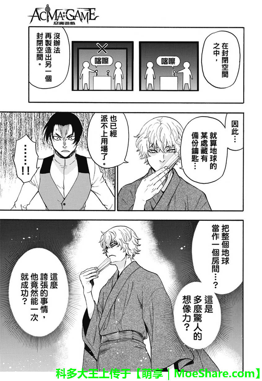 ACMA:GAME 恶魔游戏韩漫全集-第177话无删减无遮挡章节图片 
