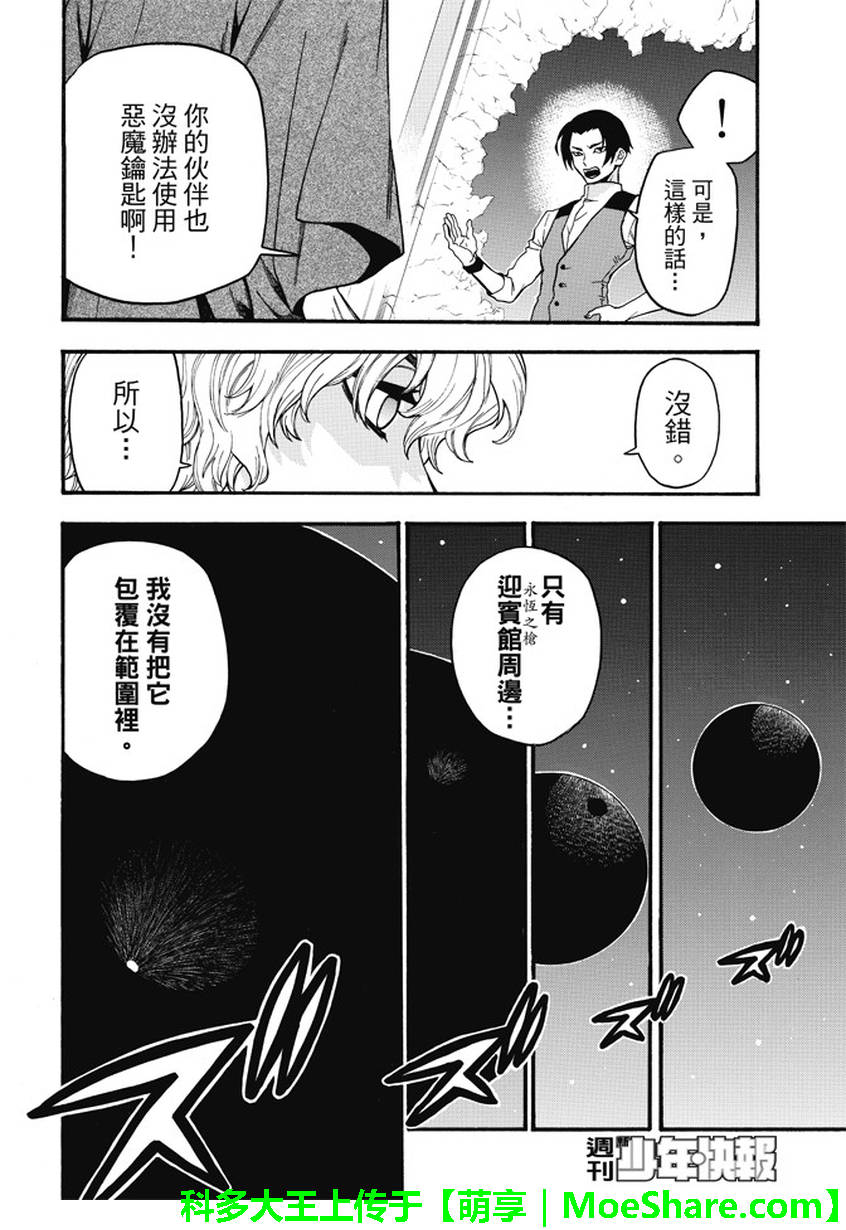 ACMA:GAME 恶魔游戏韩漫全集-第177话无删减无遮挡章节图片 