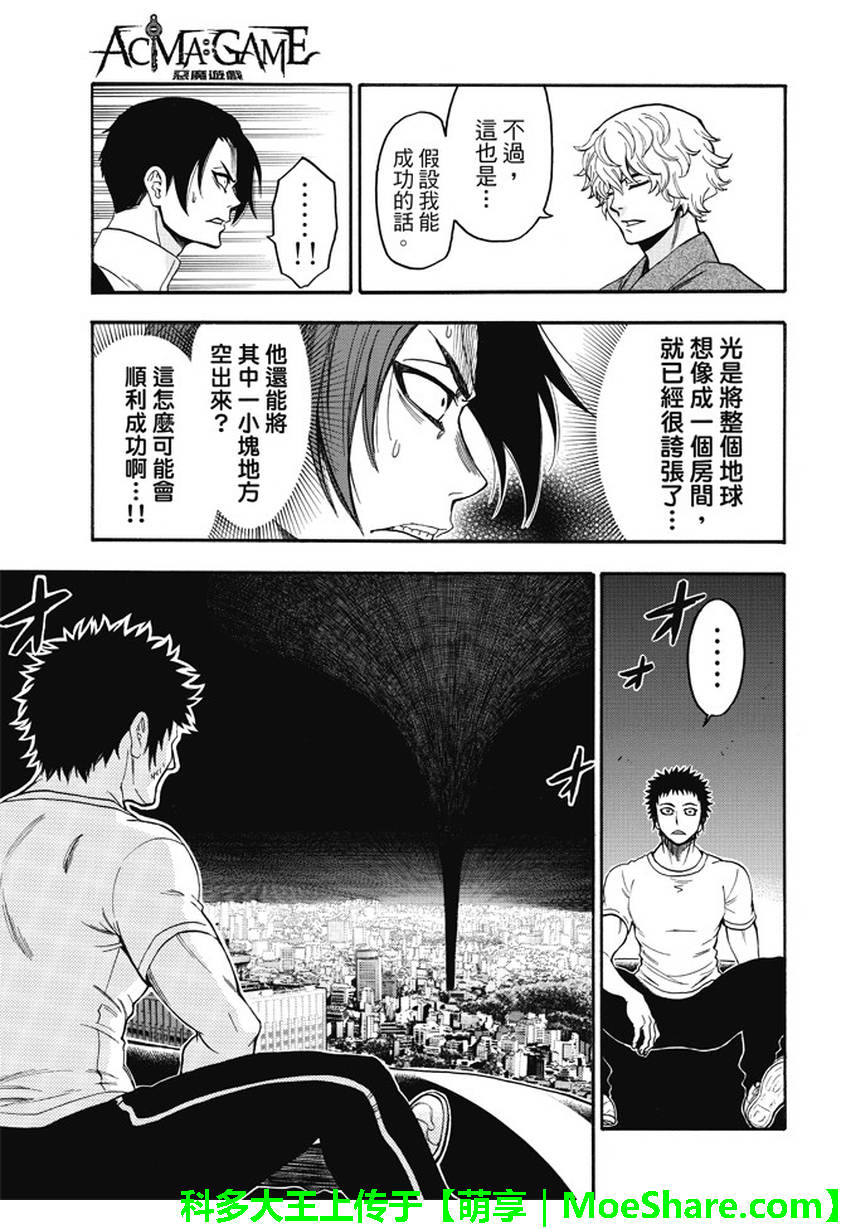 ACMA:GAME 恶魔游戏韩漫全集-第177话无删减无遮挡章节图片 
